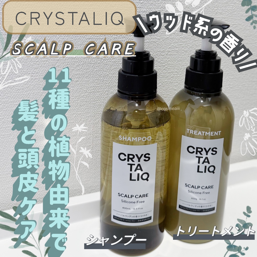CRYSTALIQ スキャルプケア シャンプー/トリートメント/Crystaliq /市販シャンプーを使ったクチコミ（1枚目）
