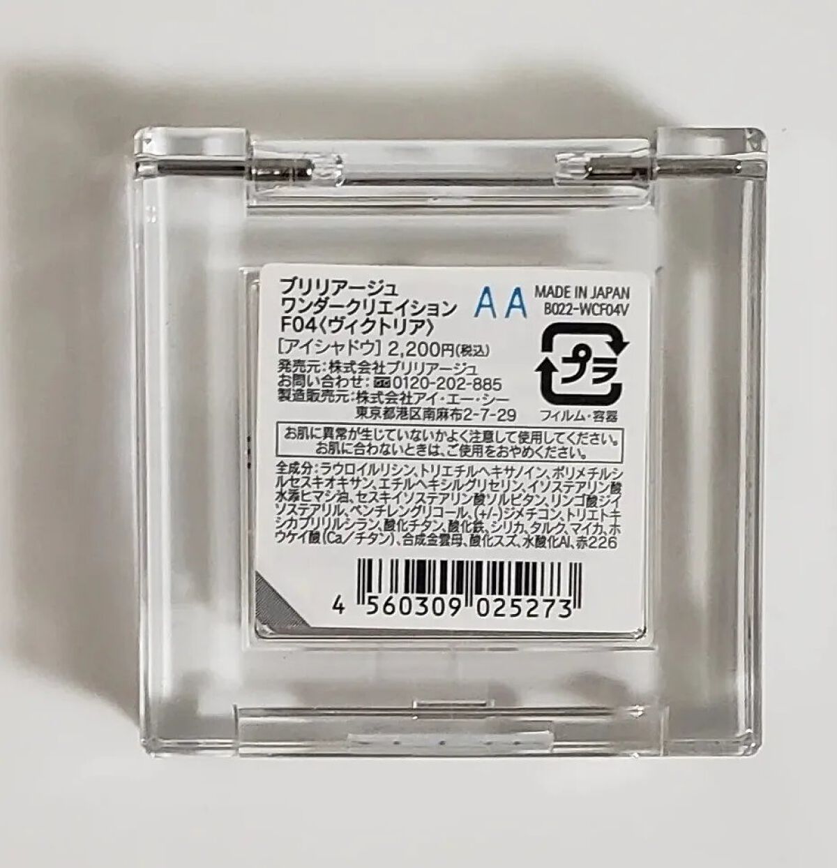 ワンダークリエイション /ブリリアージュ/単色アイシャドウを使ったクチコミ（2枚目）