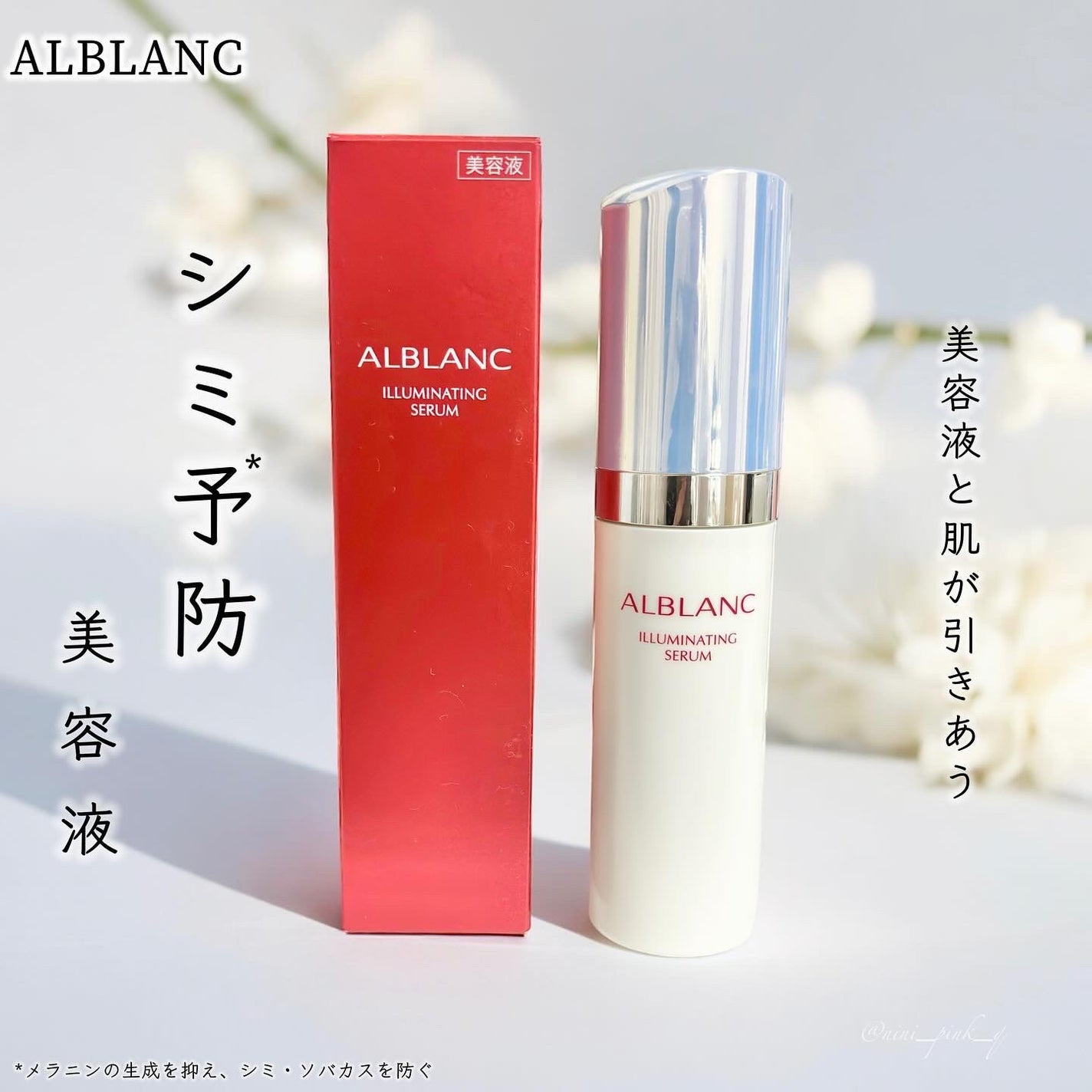 イルミネイティング セラム/ALBLANC/美容液を使ったクチコミ(1枚目)