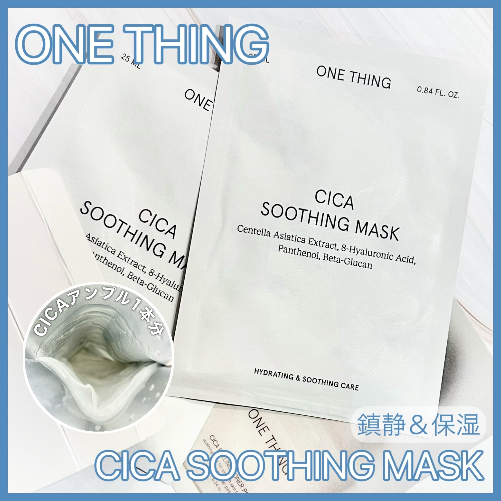 CICAスージングマスク/ONE THING/シートマスク・パックを使ったクチコミ（1枚目）