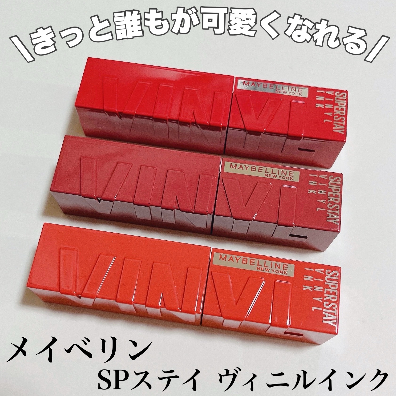 SPステイ ヴィニルインク/MAYBELLINE NEW YORK/口紅を使ったクチコミ（1枚目）