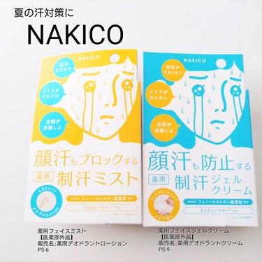 薬用制汗フェイスミスト/NAKICO/デオドラント・制汗剤を使ったクチコミ（1枚目）