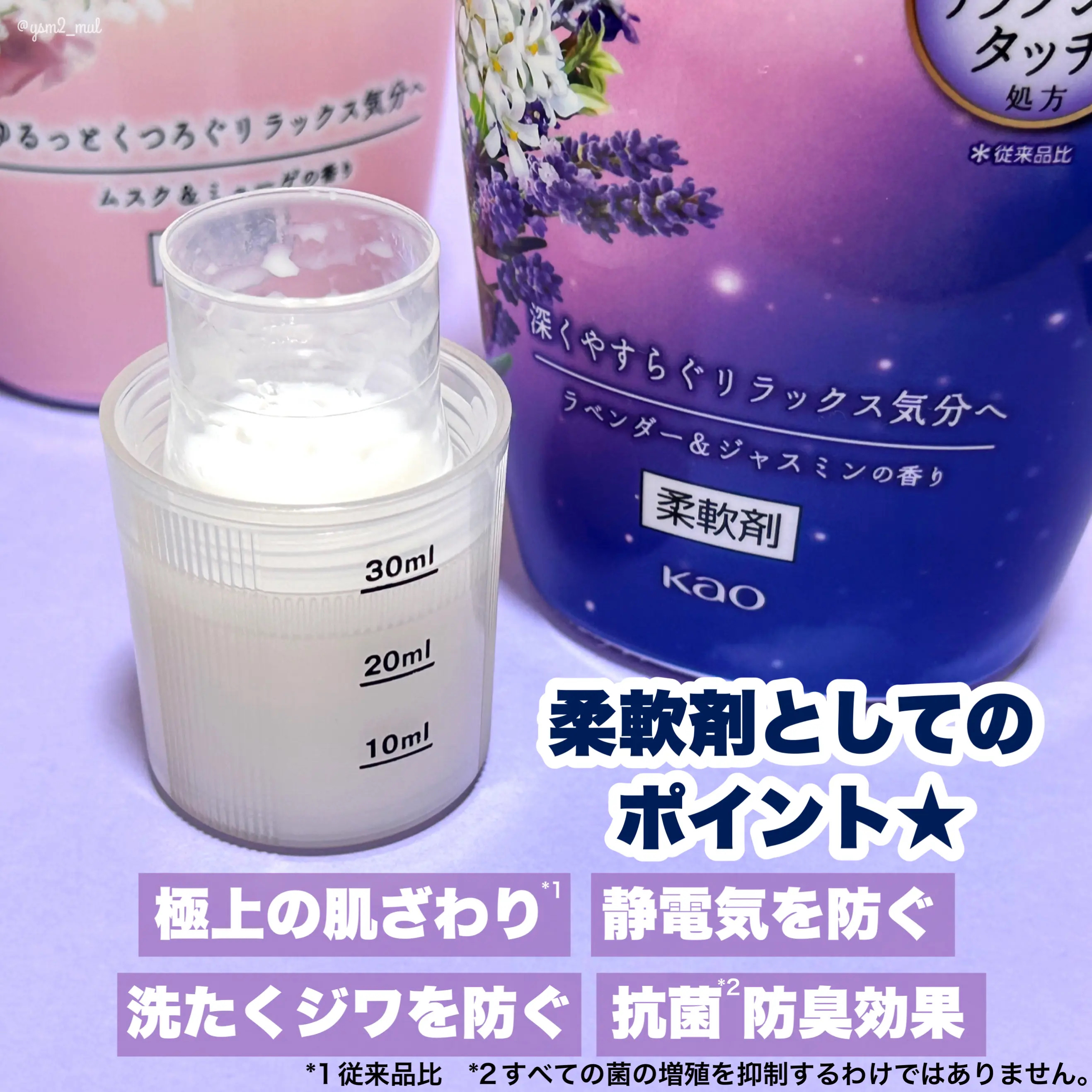 ハミングフレア リラックス ラベンダー＆ジャスミンの香り/ハミングフレア/柔軟剤を使ったクチコミ（3枚目）