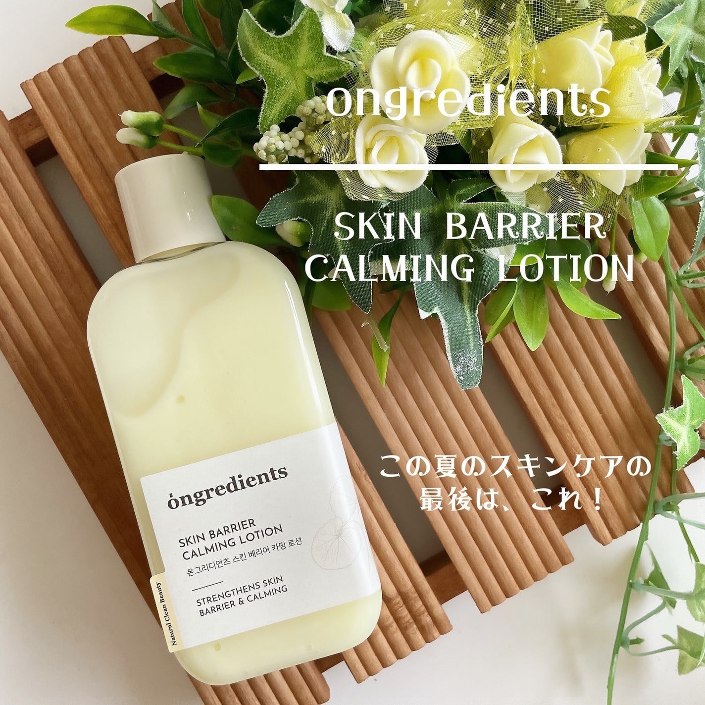 Skin Barrier Calming Lotion/Ongredients/乳液を使ったクチコミ(1枚目)