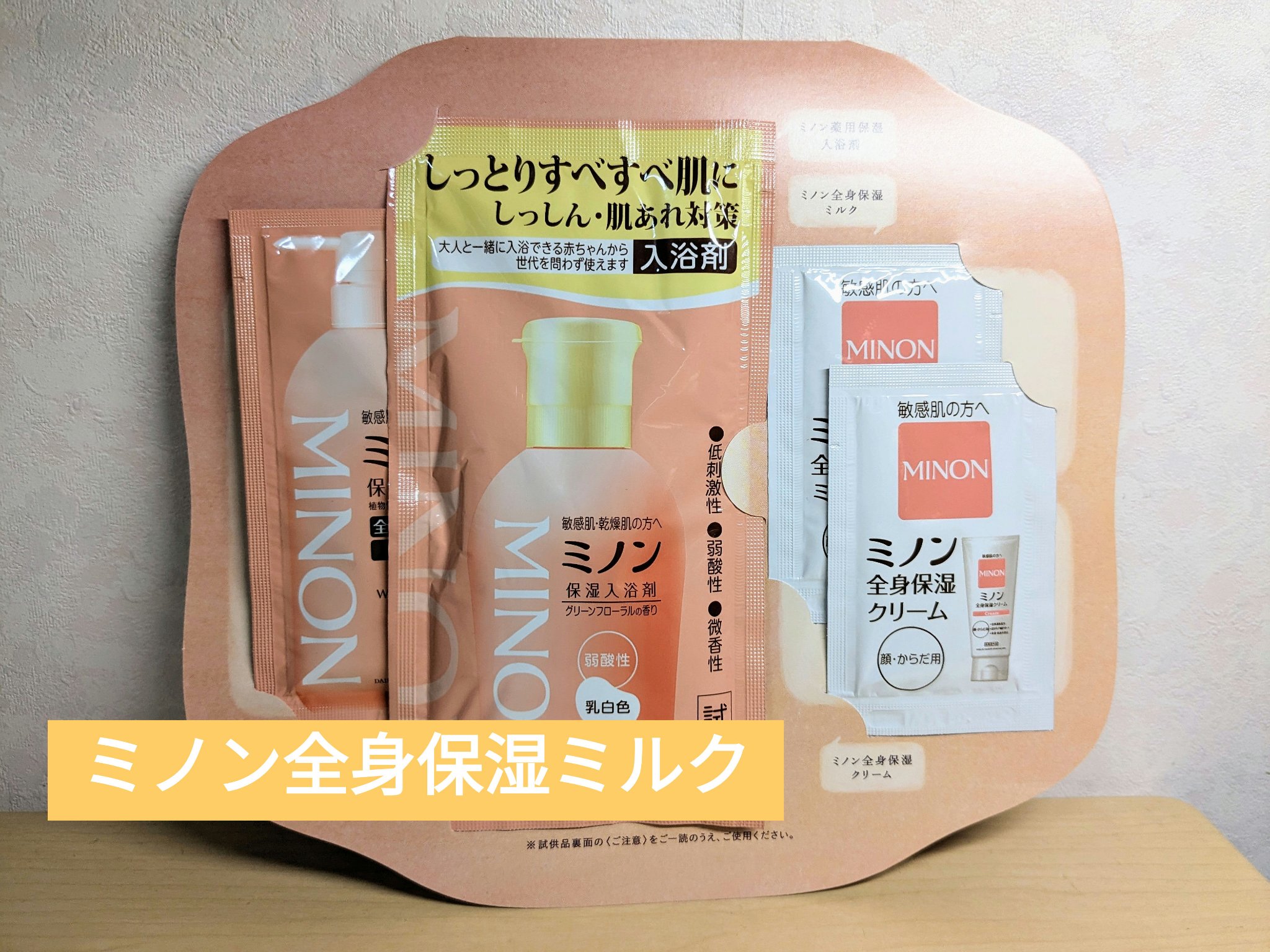 ミノン全身保湿ミルク/ミノン/ボディミルクを使ったクチコミ（1枚目）