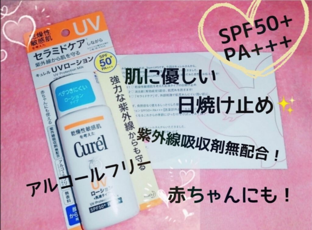 UVローション SPF50+/キュレル/日焼け止め・UVケアを使ったクチコミ（1枚目）