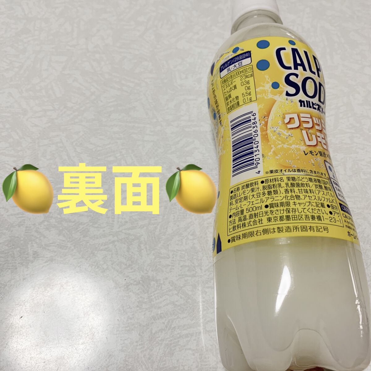 カルピスソーダ クラッシュレモン/カルピス/乳酸菌飲料を使ったクチコミ（2枚目）