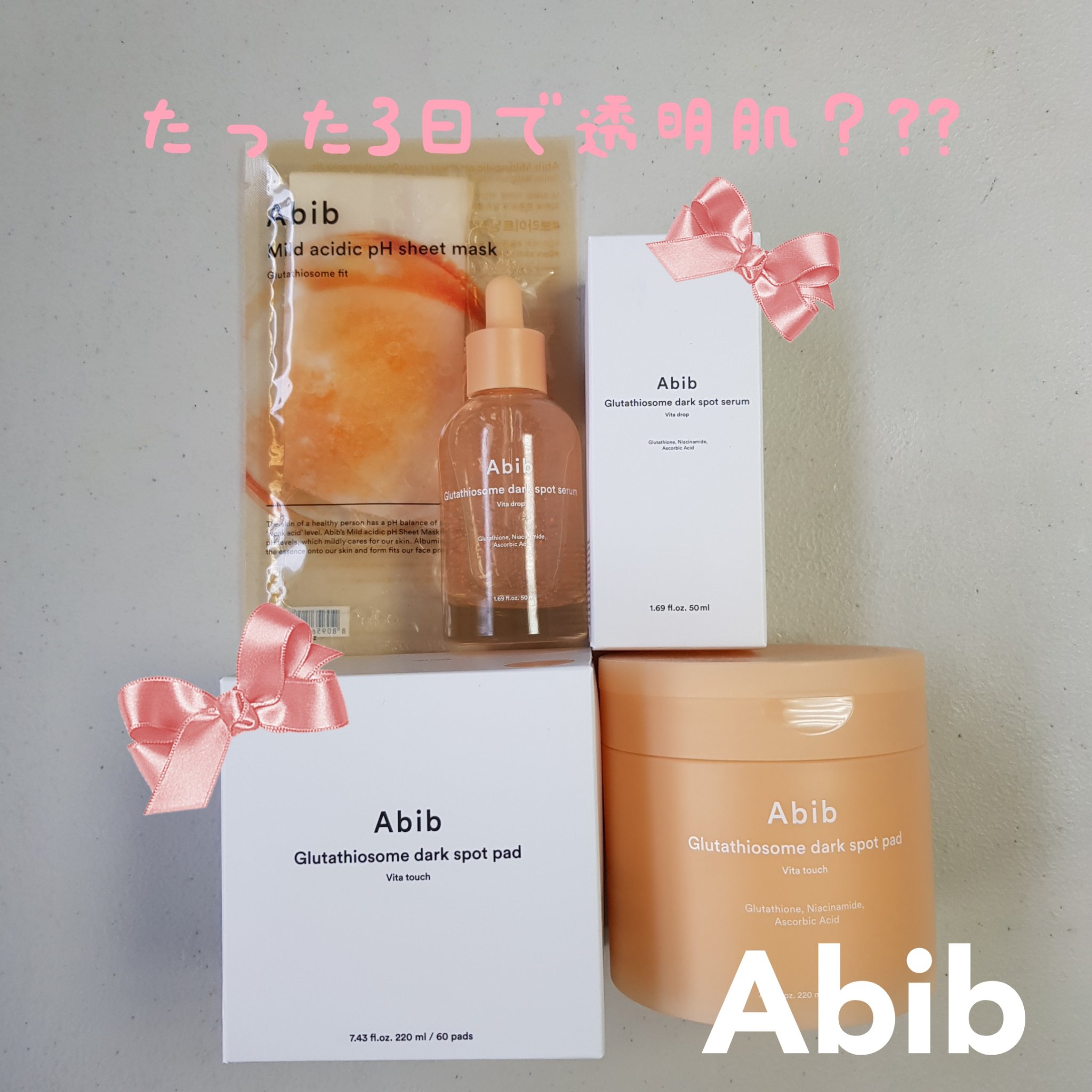 アビブ　弱酸性pHシートマスク  グルタチオンソームフィット/Abib /シートマスク・パックを使ったクチコミ（1枚目）