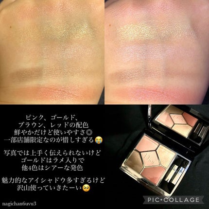 【旧】サンク クルール クチュール/Dior/アイシャドウパレットを使ったクチコミ(4枚目)