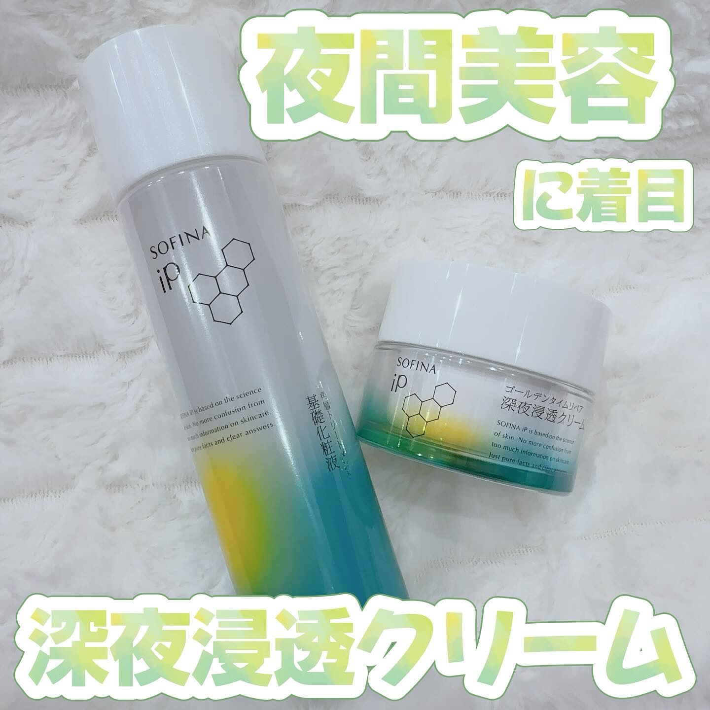 ソフィーナ iP 角層トリートメント 基礎化粧液/SOFINA iP/化粧水を使ったクチコミ（1枚目）