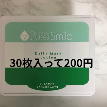 こんにちは💟
今回は
Pure Smile 30枚入りエッセンスマスク 爽快メントールを紹介します。

これは、ドンキホーテで200円で購入しました！30枚入って200円は、お得すぎません？☺︎
しかも