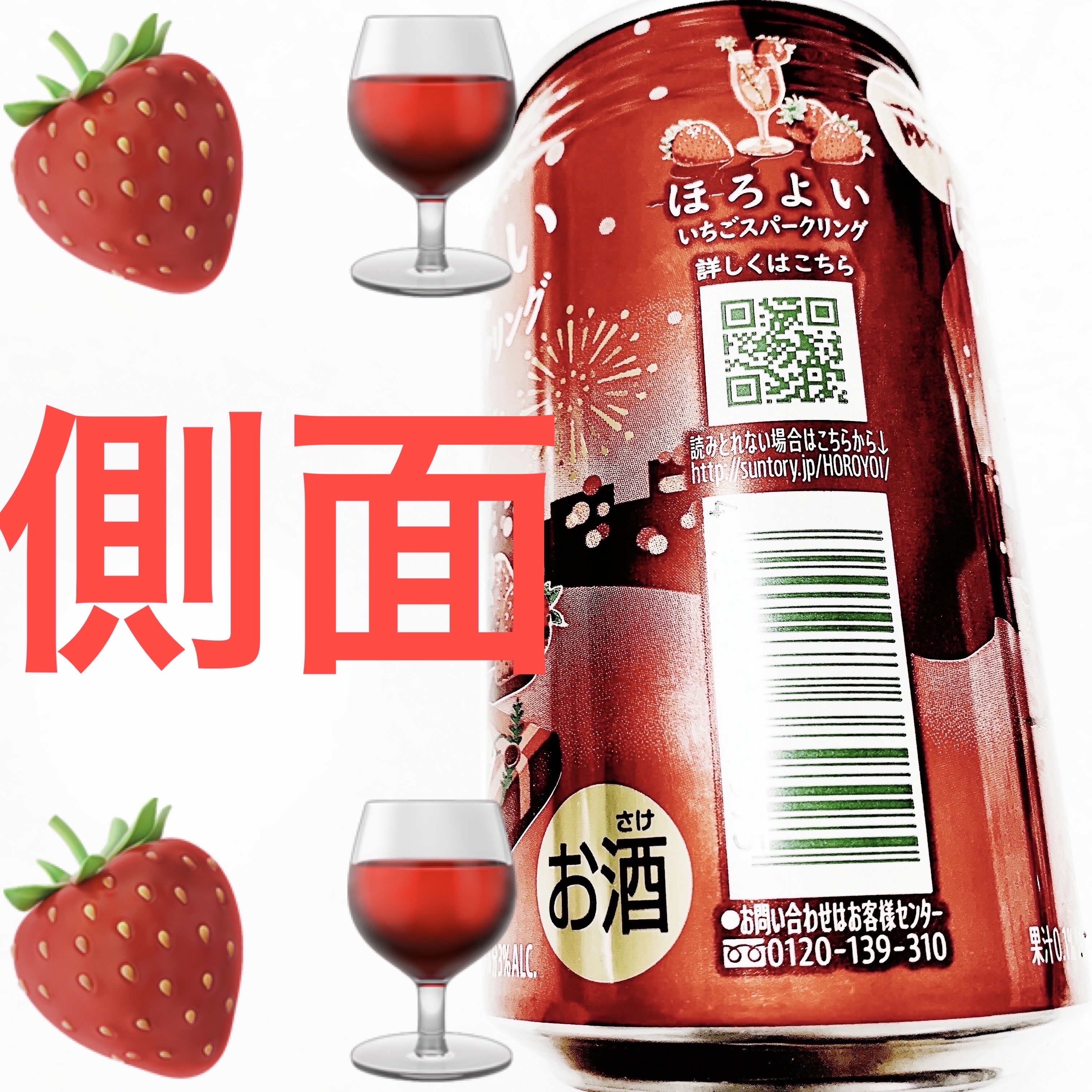 ほろよい　いちごスパークリング/サントリー/ドリンクを使ったクチコミ（3枚目）