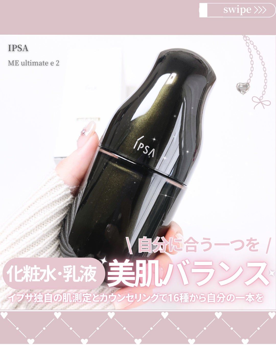 ME アルティメイト2/IPSA/化粧水を使ったクチコミ(1枚目)