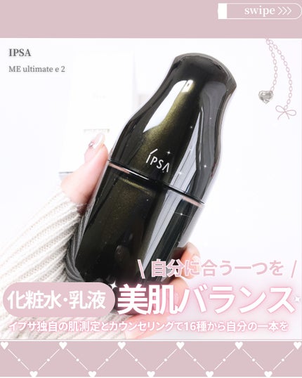 試してみた】IPSA ME アルティメイト2の効果・肌質別の口コミ 試してみた】IPSA ME アルティメイト2の効果・肌質別の口コミ