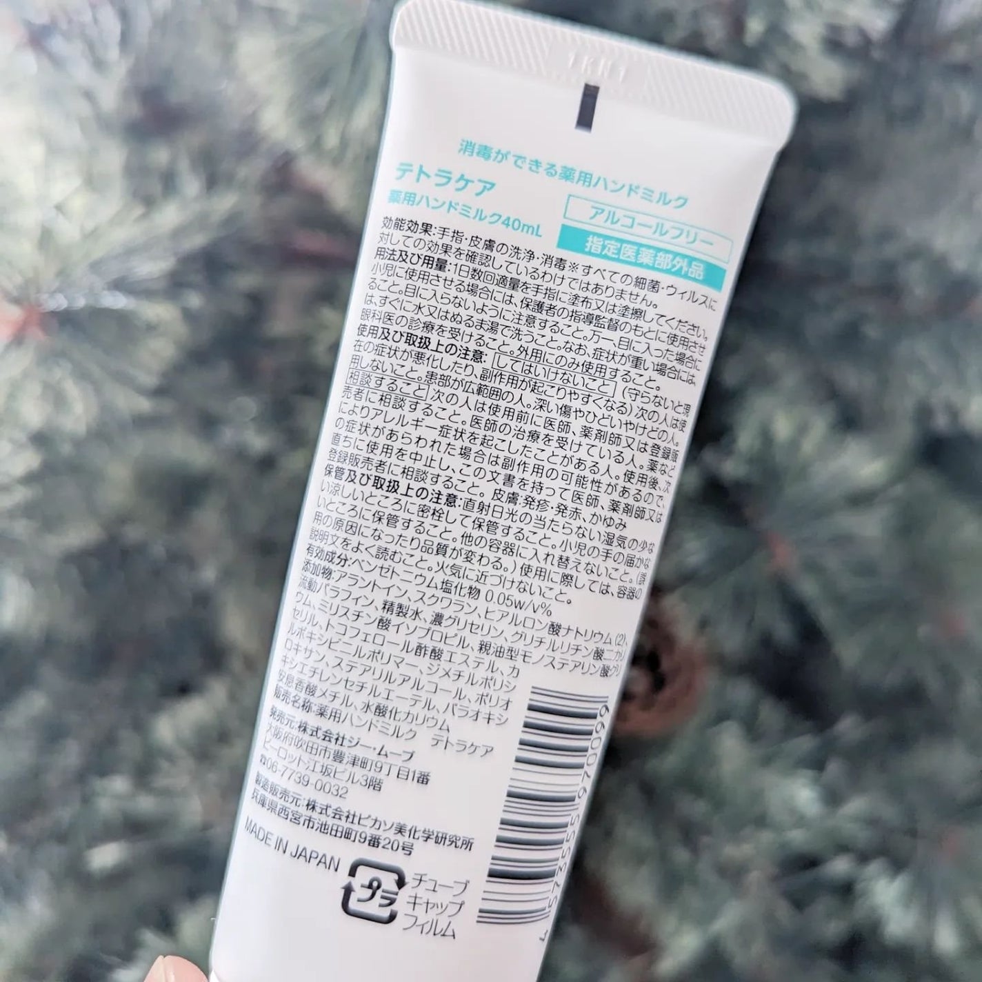 薬用ハンドミルク テトラケア/テトラケア/ハンドクリームを使ったクチコミ(4枚目)