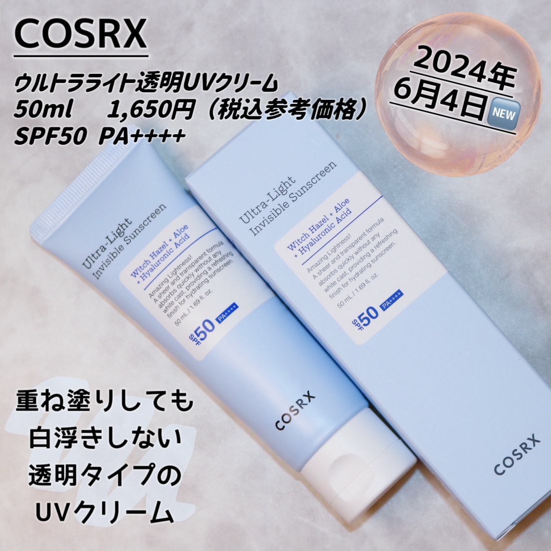 ウルトラライト透明UVクリーム/COSRX/日焼け止めクリームを使ったクチコミ（2枚目）