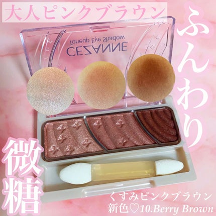 トーンアップアイシャドウ/CEZANNE/アイシャドウパレットを使ったクチコミ(1枚目)