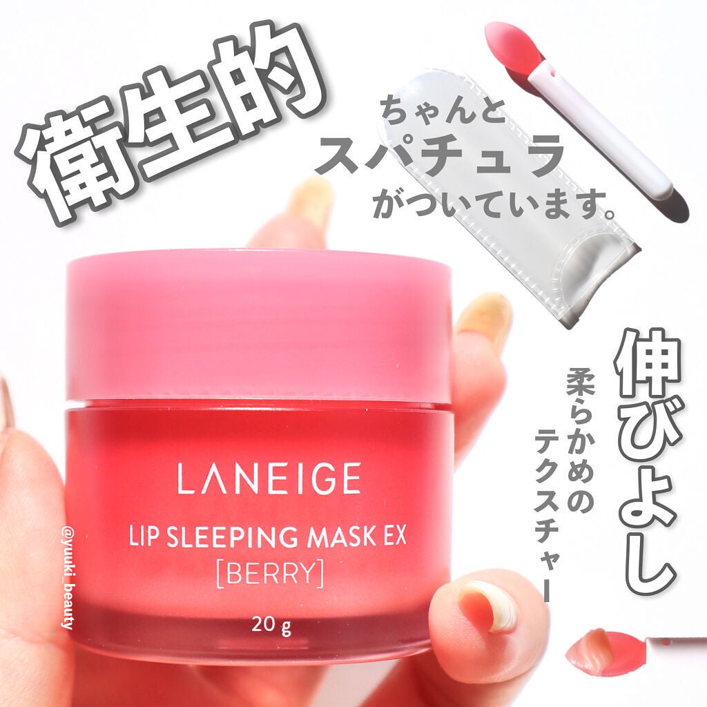 リップスリーピングマスク/LANEIGE/リップバームを使ったクチコミ(3枚目)