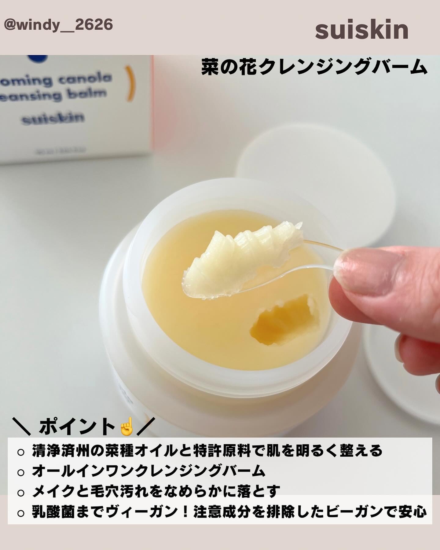 Blooming canola cleansing balm/suiskin/クレンジングバームを使ったクチコミ（2枚目）