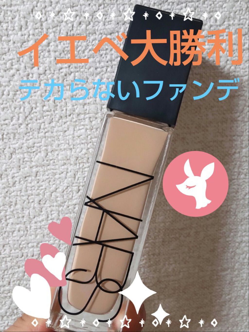 ナチュラルラディアント ロングウェアファンデーション/NARS/リキッドファンデーションを使ったクチコミ（1枚目）