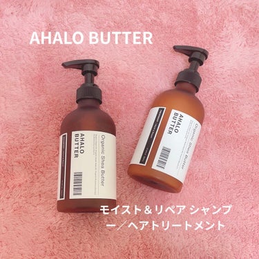 モイスト＆リペア シャンプー／ヘアトリートメント/AHALO BUTTER/シャンプー・コンディショナーを使ったクチコミ（1枚目）