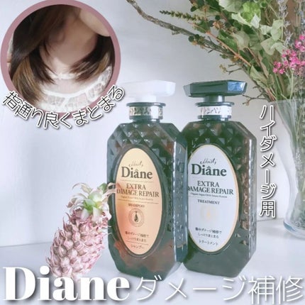 パーフェクトビューティ モイストダイアン エクストラダメージリペア シャンプー/トリートメント/ダイアン/市販シャンプーを使ったクチコミ(1枚目)