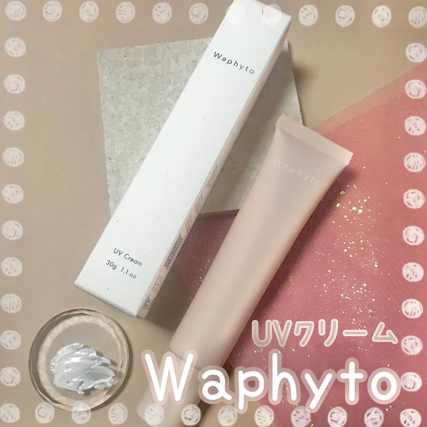 UVクリーム/Waphyto/日焼け止めクリームを使ったクチコミ（1枚目）