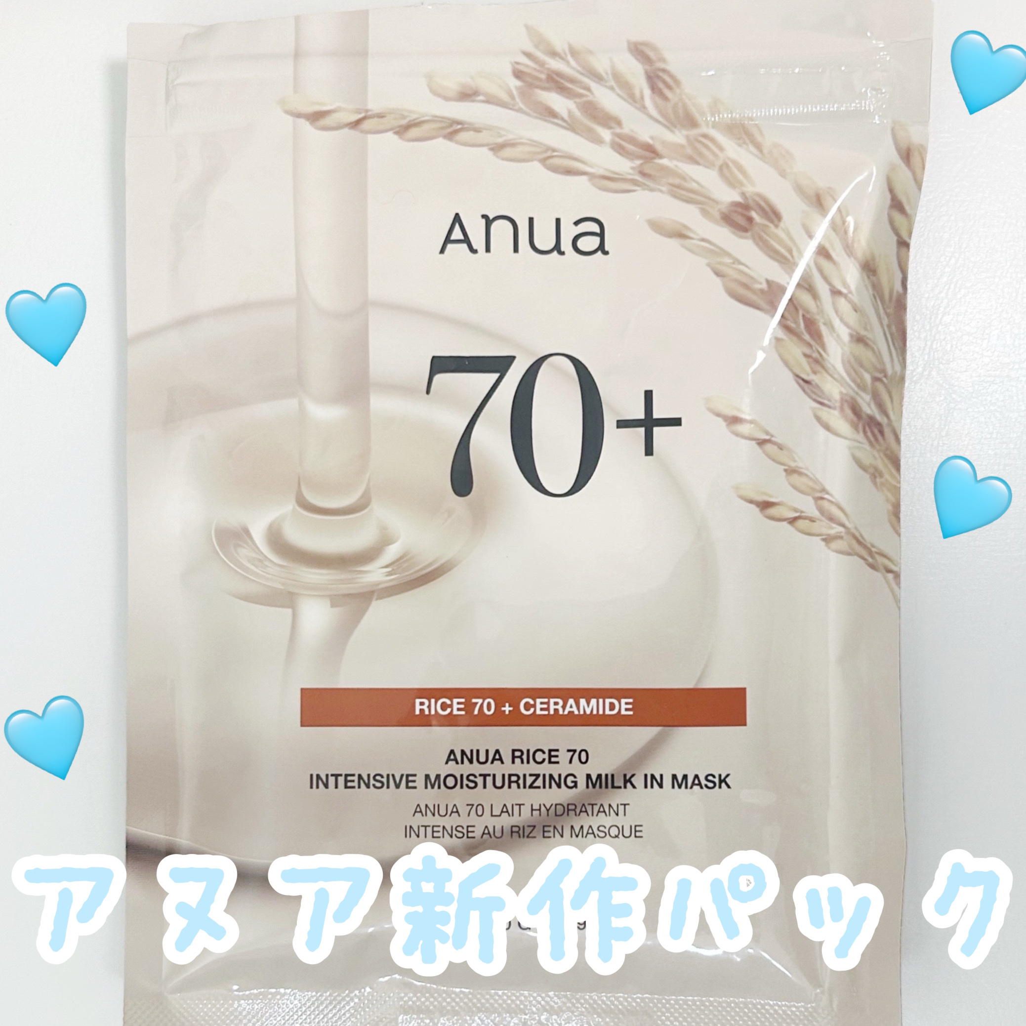 ライス70 発酵保湿マスクパック/Anua/シートマスク・パックを使ったクチコミ（1枚目）