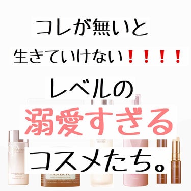 mii💋 on LIPS 「これが無いと生きていけない！！！というほど何個もリピートしてい..」（1枚目）