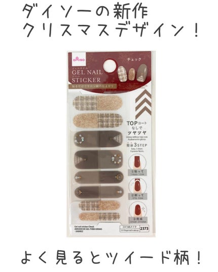 貼るジェルネイル/セリア/ネイルシールを使ったクチコミ(9枚目)