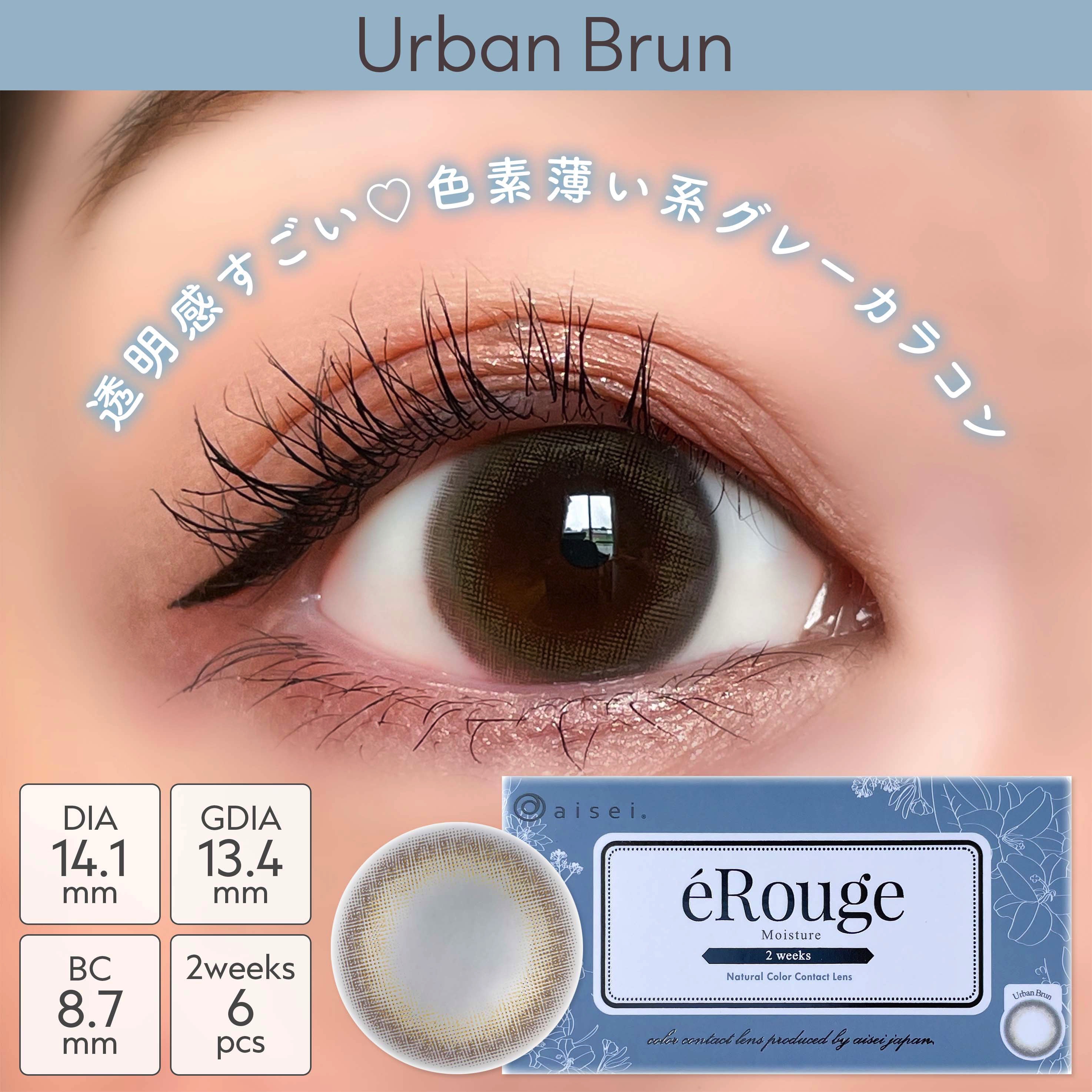 エルージュ 2weeks/éRouge/２週間（２WEEKS）カラコンを使ったクチコミ（1枚目）