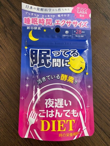 夜遅いごはんでも 眠ってる間に/新谷酵素/ボディサプリメントを使ったクチコミ(1枚目)