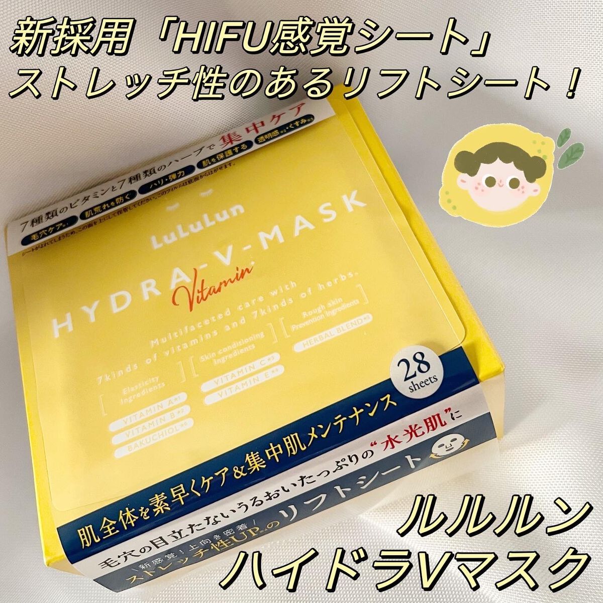 ルルルン ハイドラ V マスク/ルルルン/シートマスク・パックを使ったクチコミ(1枚目)