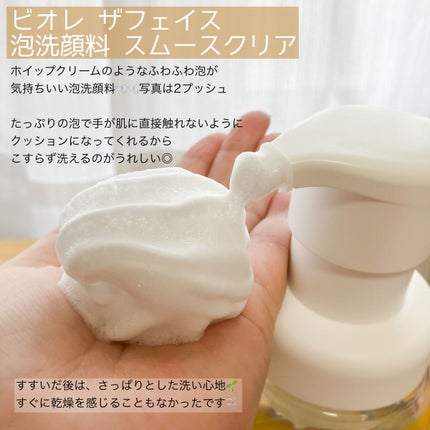 ビオレ ザフェイス 泡洗顔料 スムースクリア/ビオレ/泡洗顔を使ったクチコミ(2枚目)