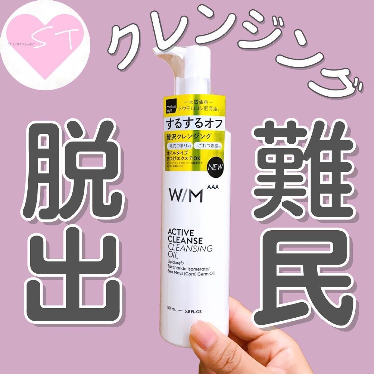 トリートメントクレンジングオイル/Ｗ/M AAA/オイルクレンジングを使ったクチコミ（1枚目）