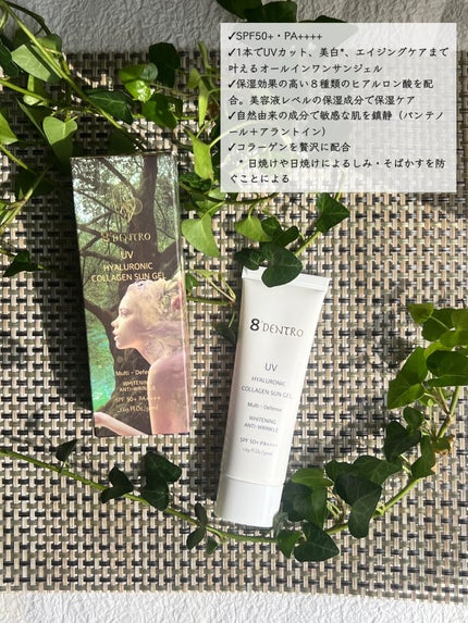 UV ヒアルロニック コラーゲン サンジェル/8DENTRO/日焼け止めジェルを使ったクチコミ(6枚目)