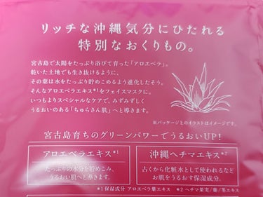沖縄ルルルン(アロエの香り)/ルルルン/シートマスク・パックを使ったクチコミ（2枚目）