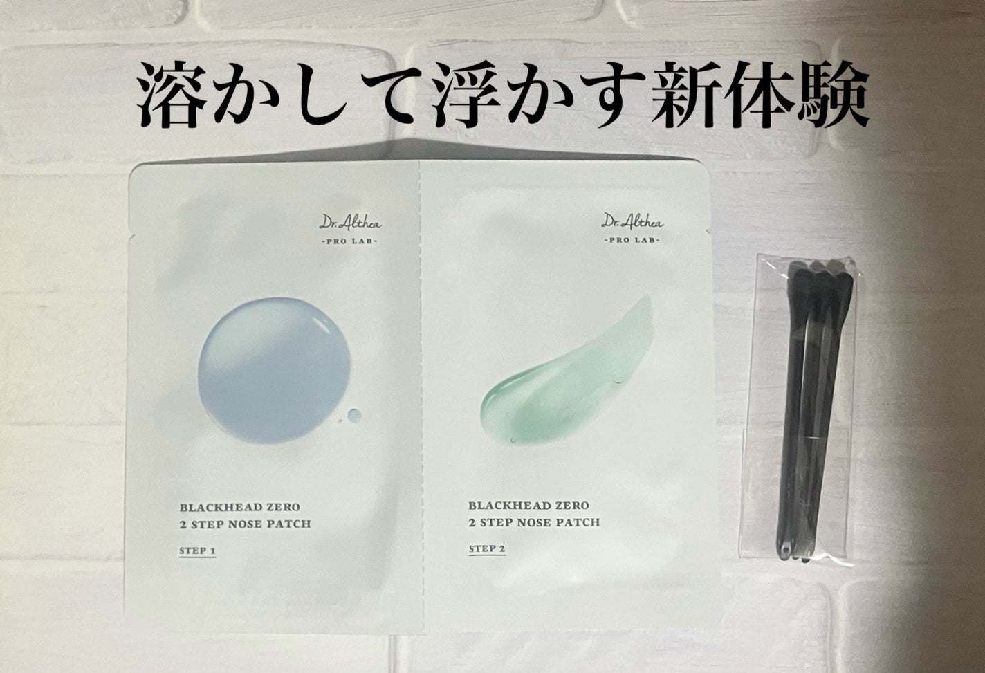 ブラック ヘッド ゼロ 2ステップ ノーズ パッチ/Dr.Althea/シートマスク・パックを使ったクチコミ(2枚目)