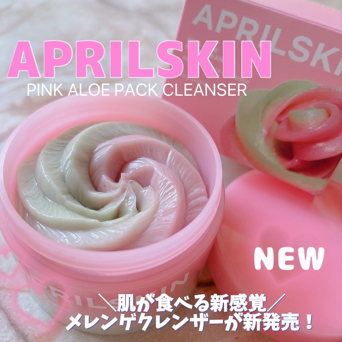 ピンクアロエメレンゲクレンザー/APRILSKIN/その他洗顔料を使ったクチコミ(1枚目)