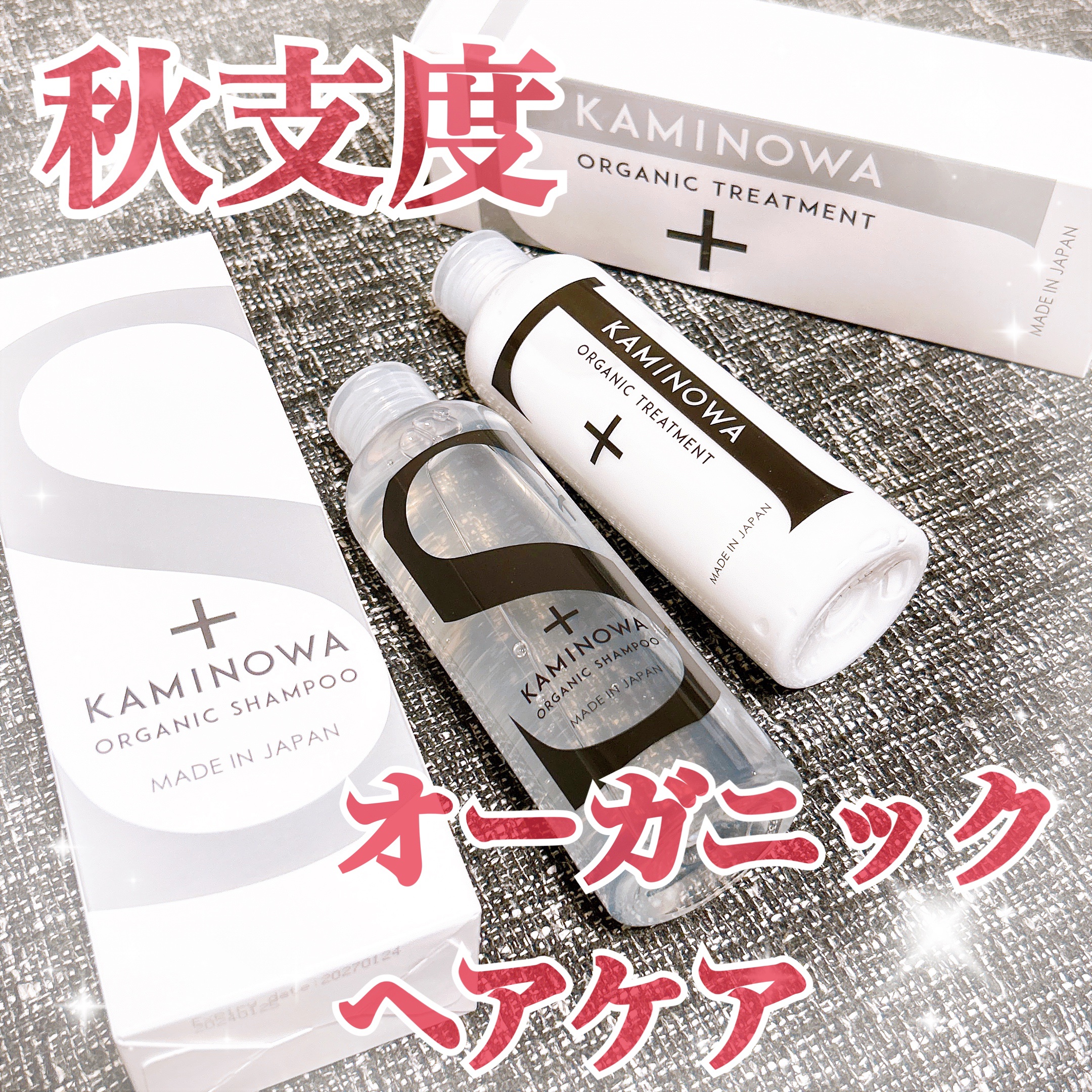 KAMINOWAシャンプー＆トリートメント オーガニックシャンプー/KAMINOWA/市販シャンプーを使ったクチコミ（1枚目）