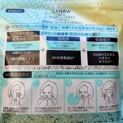 ブライトニングマスク/LIHAW/シートマスク・パックを使ったクチコミ(3枚目)