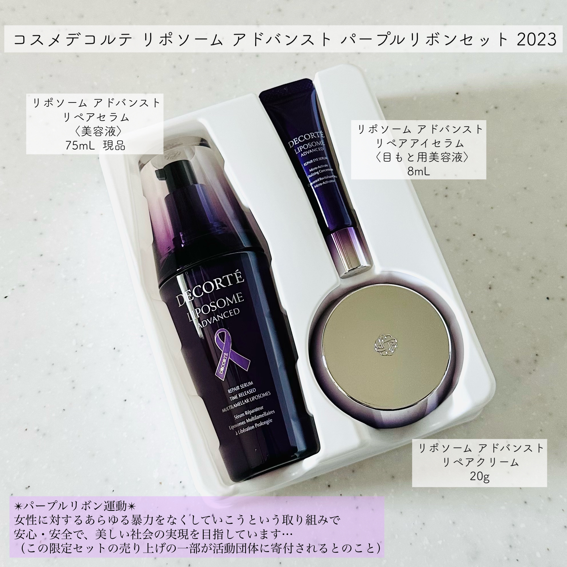 リポソーム アドバンスト パープルリボン セット 2023/DECORTÉ/スキンケアキットを使ったクチコミ（2枚目）
