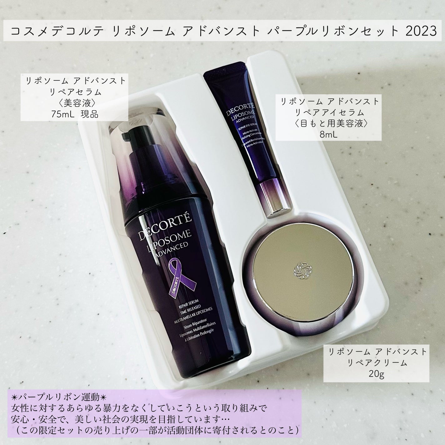 リポソーム アドバンスト パープルリボン セット 2023/DECORTÉ/スキンケアキットを使ったクチコミ(2枚目)