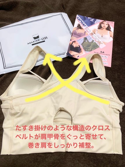アップミースタイリングブラ/AGARISM/ナイトブラを使ったクチコミ(2枚目)