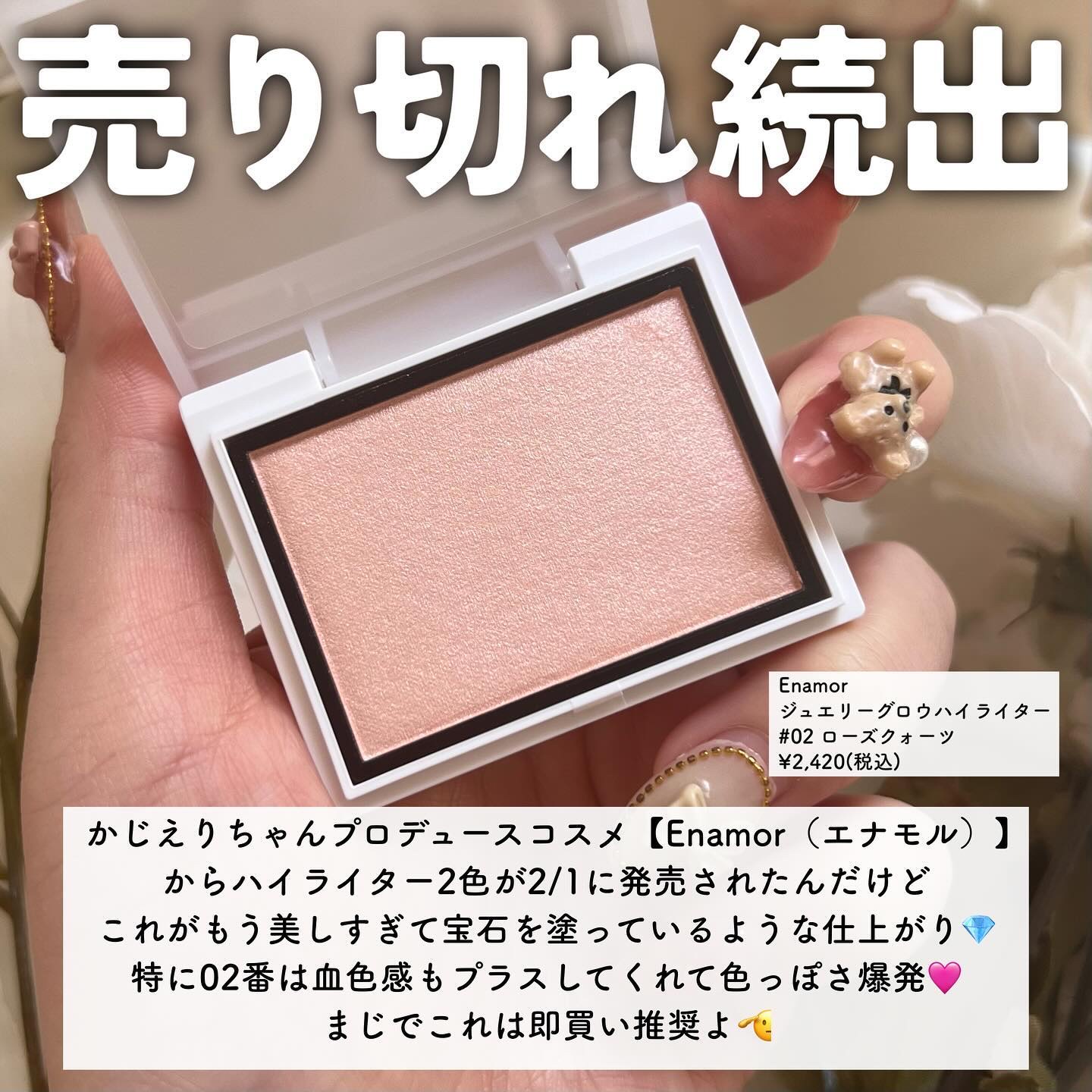 Enamor ジュエリーグロウハイライター 02 ローズクウォーツ/Enamor/パウダーハイライトを使ったクチコミ（2枚目）