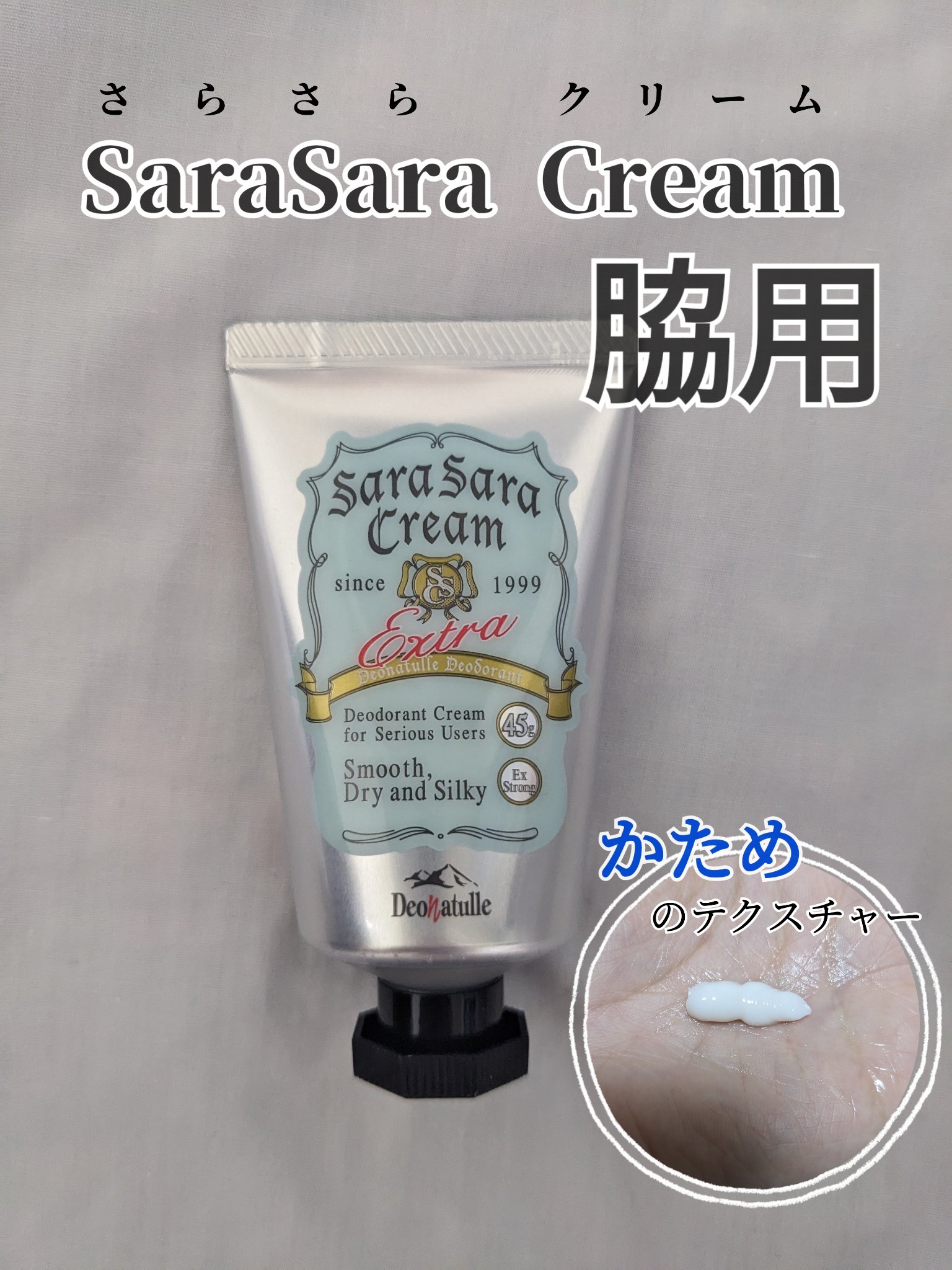 薬用足指さらさらクリーム/デオナチュレ/デオドラント・制汗剤を使ったクチコミ（2枚目）