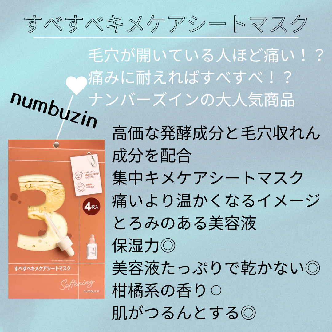 3番 すべすべキメケアシートマスク/numbuzin/シートマスク・パックを使ったクチコミ（2枚目）