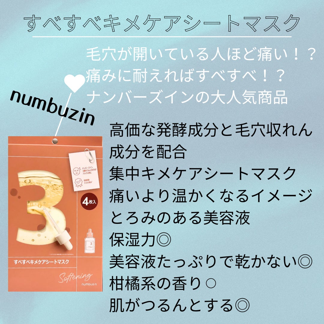3番 すべすべキメケアシートマスク/numbuzin/シートマスク・パックを使ったクチコミ(2枚目)