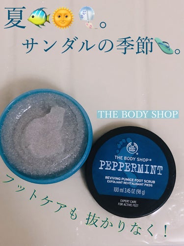 ペパーミント スムージング パミス フットスクラブ/THE BODY SHOP/レッグ・フットケアを使ったクチコミ（1枚目）