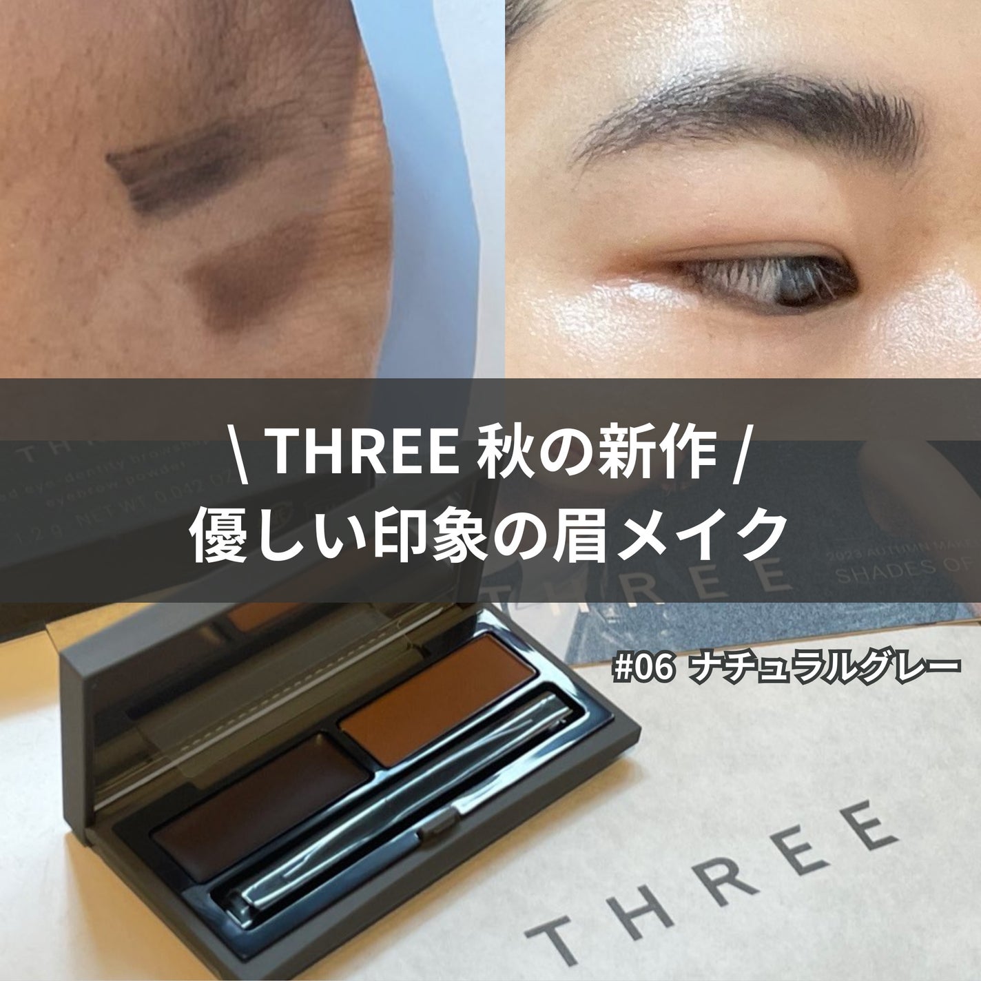 アドバンスドアイデンティティ ブラウシェーピングデュオ/THREE/パウダーアイブロウを使ったクチコミ(1枚目)